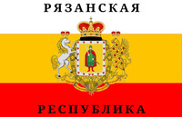 Рязанская Народная Республика